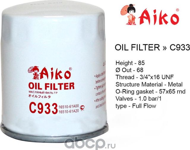 Фильтр масляный (Aiko). Артикул C933