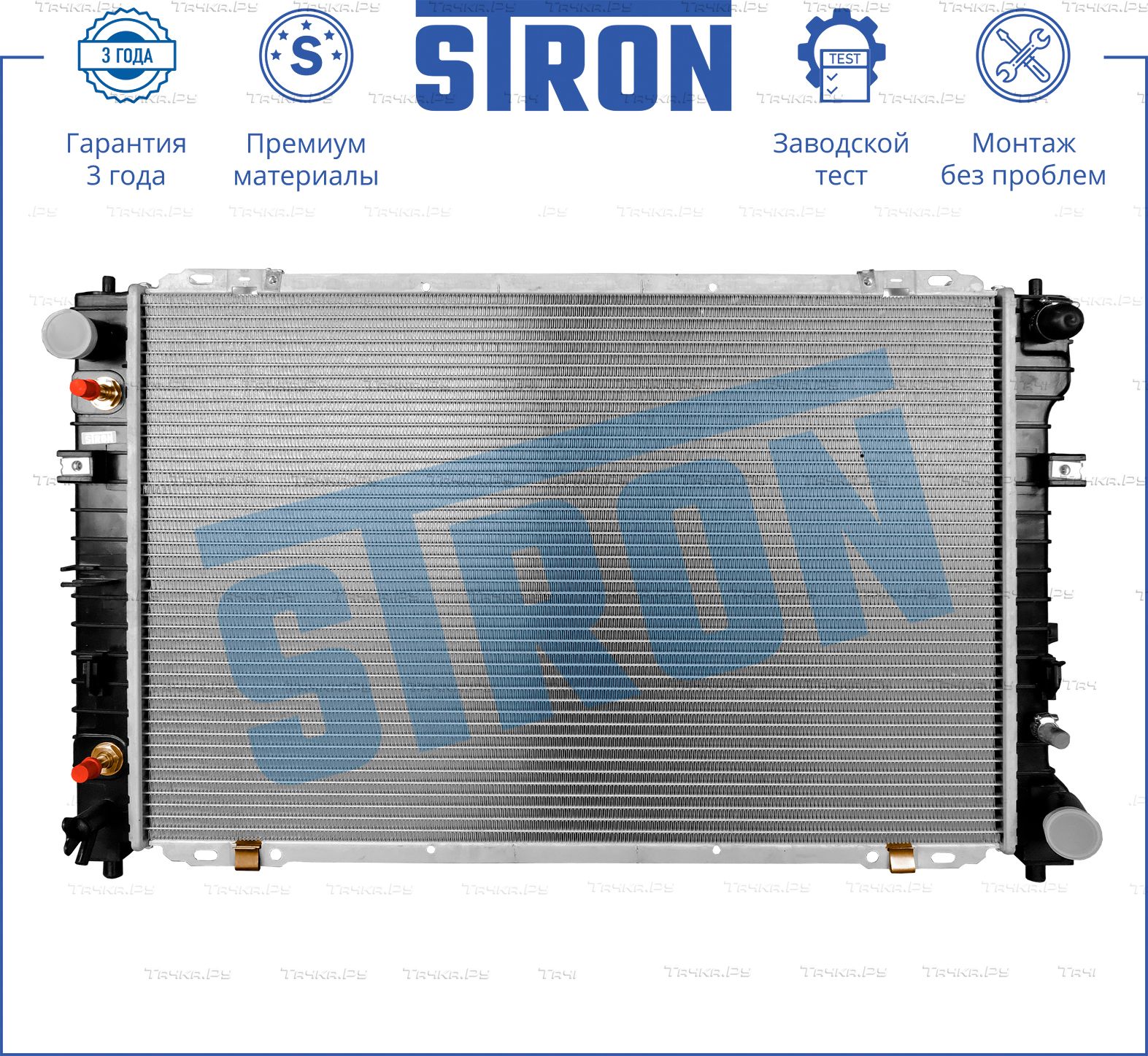Радиатор охлаждения двигателя Stron. Артикул STR0389