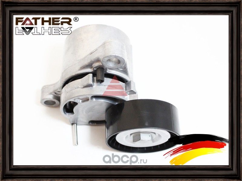 Натяжитель приводного ремня в сборе (Father). Артикул F3020R99