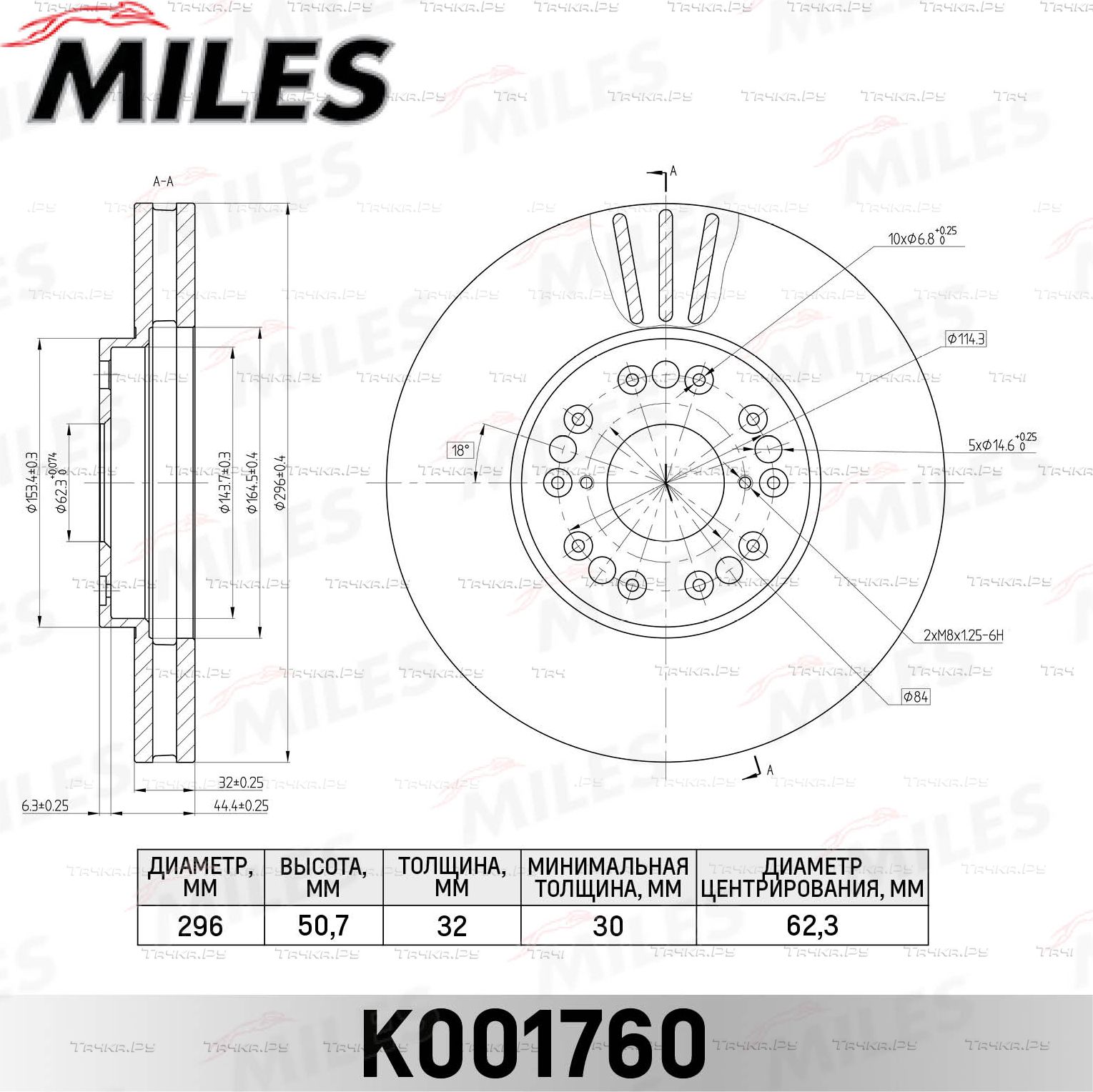 Тормозной диск Miles для Toyota Verossa 2000-2003. Артикул K001760