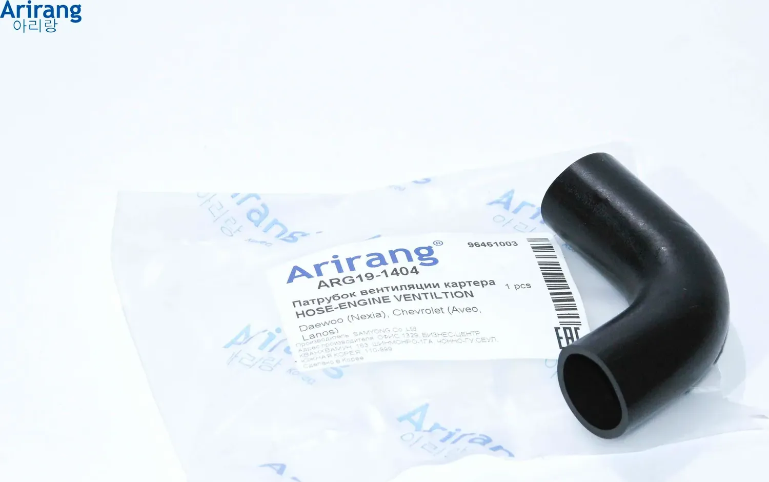 Шланг вентиляции картера (Arirang). Артикул ARG19-1404