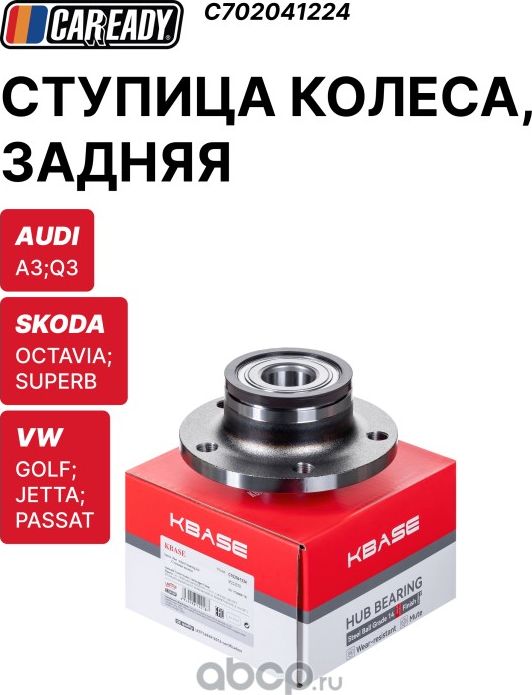 Ступица колеса (Caready). Артикул C702041224