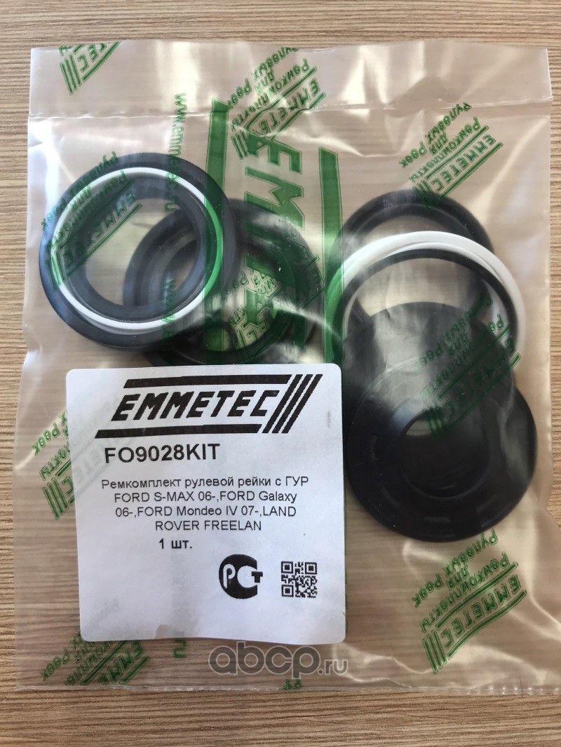 Ремкомплект рулевой рейки (Emmetec). Артикул FO9028KIT