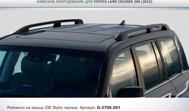 Рейлинги Rival для Toyota Land Cruiser 200 2012-2021 ЧЕРНЫЕ. Артикул O.5706.001
