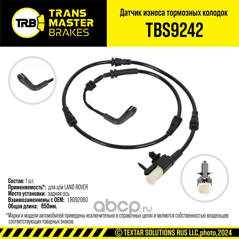 Датчик износа тормозных колодок (Transmaster). Артикул TBS9242