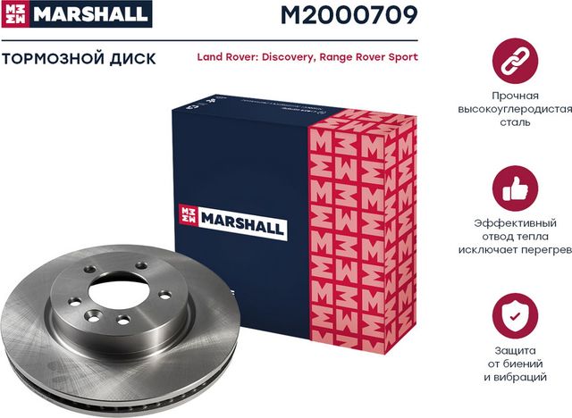 Диск тормозной (Marshall). Артикул M2000709
