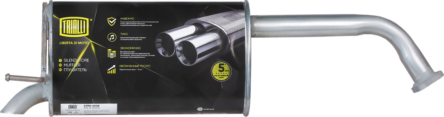Глушитель (задняя часть) Trialli. Артикул EMM 0508