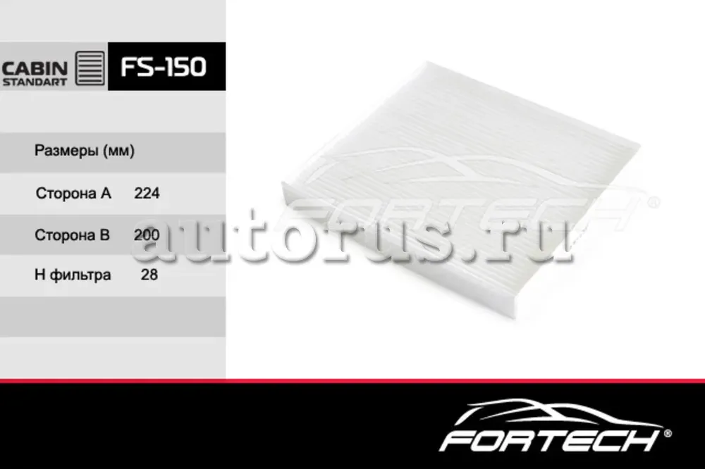 Фильтр салона HYUNDAI: Creta 16 Tucson TLTLE (Fortech). Артикул FS150