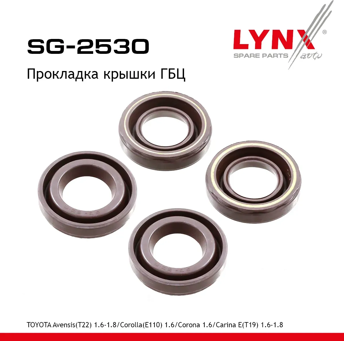 Прокладка крышки ГБЦ TOYOTA Avensis(T22) 1.6-1.8 (97-00)/Corolla(E11) 1.6 (98-00)/Corona 1.6 (97-00) (Lynxauto). Артикул sg-2530