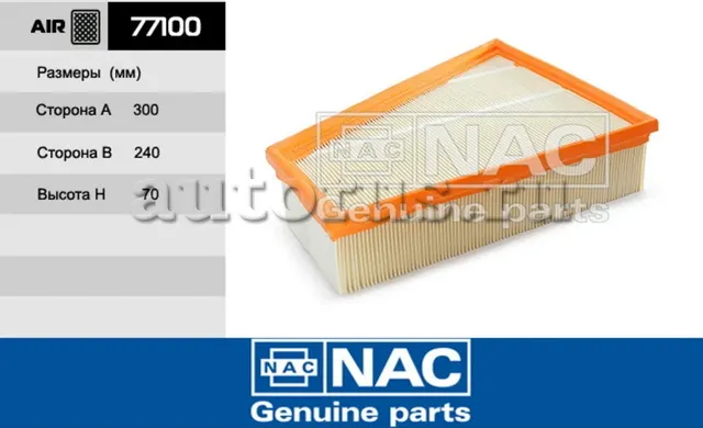 NAC Эл.фильтр.оч.воздуха FORD  Mondeo IV NAC. Артикул 77100