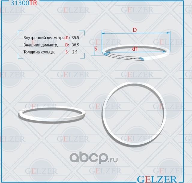 31300TR Тефлоновое кольцо 35.74x38.7x2 (Gelzer). Артикул 31300TR