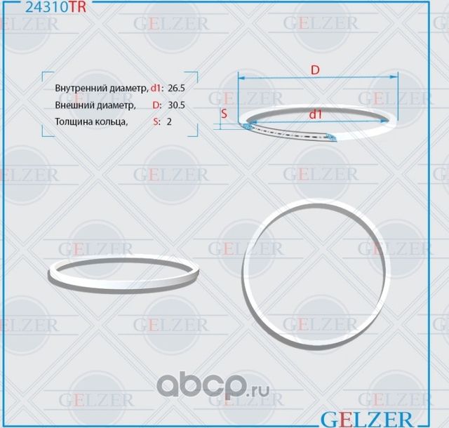24310TR Тефлоновое кольцо 26.5x30.5x2 (Gelzer). Артикул 24310TR