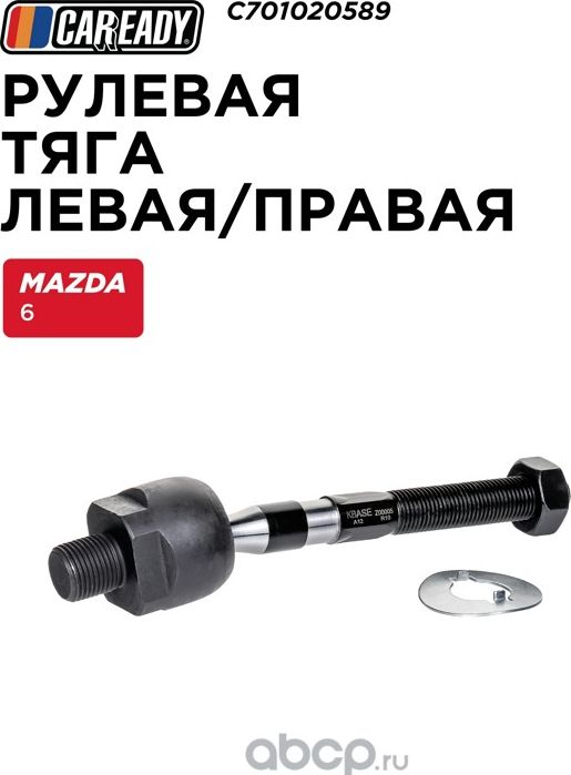 Внутренний наконечник рулевой тяги (Caready). Артикул C701020589