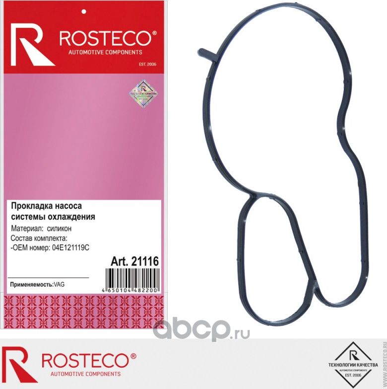 Прокладка водяного насоса (Rosteco). Артикул 21116