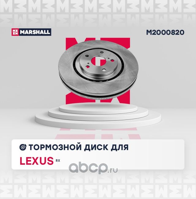 Тормозной диск (Marshall). Артикул M2000820
