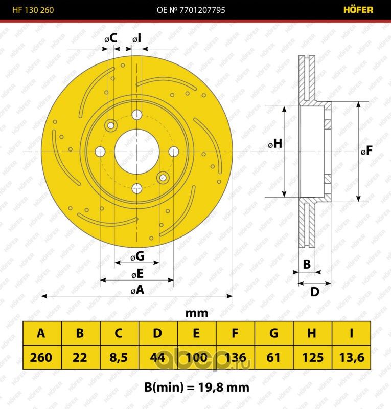 Диск переднего тормоза ВАЗ 2180 VESTA слот. с перф. (к-кт 2шт) (Hofer). Артикул HF130260