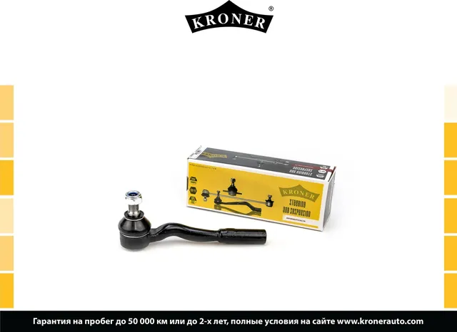 Наконечник рулевой тяги (Kroner). Артикул K330813