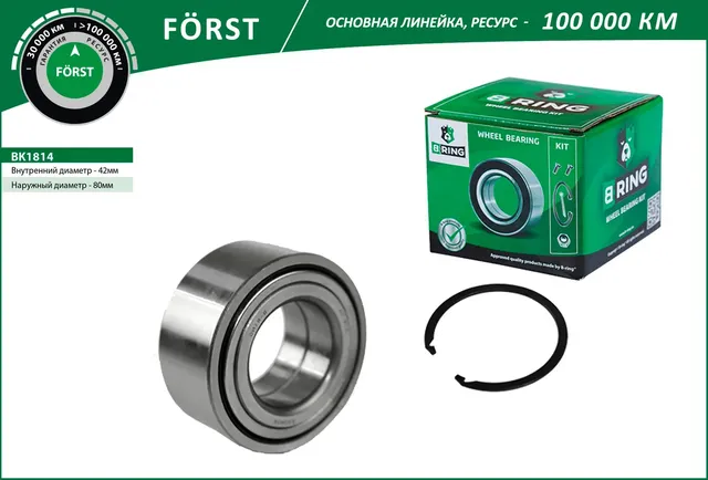 Подшипник ступицы HYUNDAI Elantra III (XD) (00-) (перед. компл.) [42x80x36/34] (BK1814) B-RING FORST B-Ring. Артикул bk1814