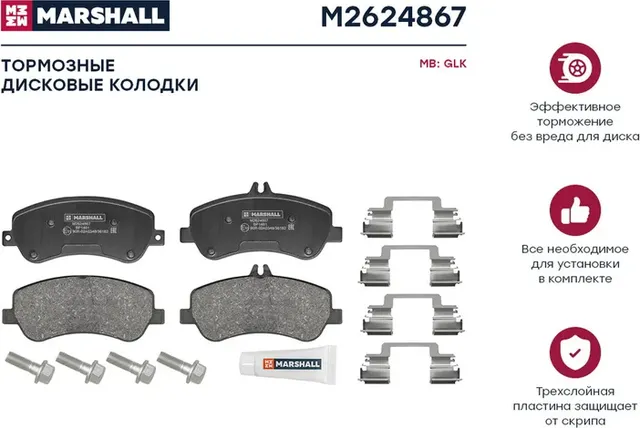 Торм. колодки дисковые передн. MB GLK (X204) 08- () (Marshall). Артикул M2624867
