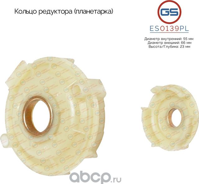 Кольцо редуктора (планетарка) (GS). Артикул ES0139PL