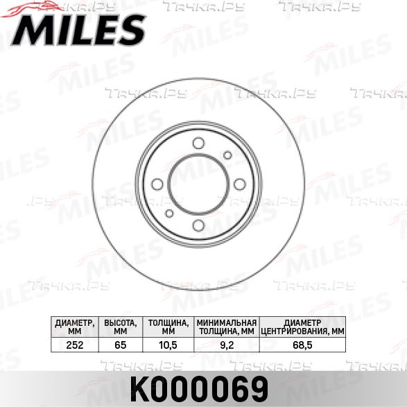 Тормозной диск Miles передний для ВАЗ 2101 1970-2005. Артикул K000069