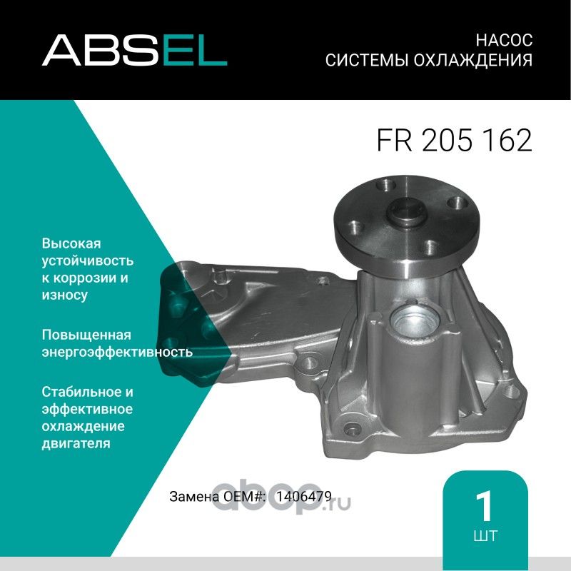 Насос системы охлаждения (Absel) Absel. Артикул FR205162