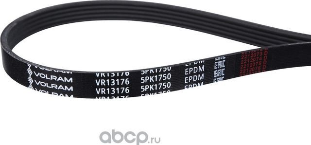 РЕМЕНЬ ПОЛИКЛИНОВОЙ (5PK1750) LADA, RENAULT VR13176 (VOLRAM). Артикул VR13176