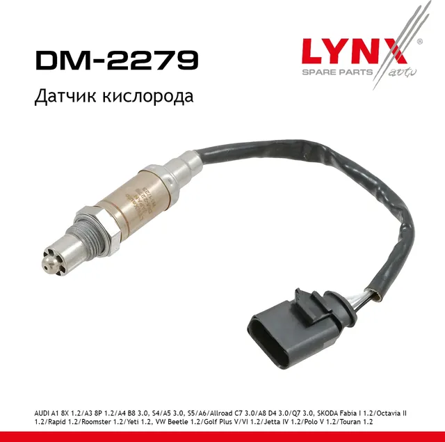 Датчик кислорода (Lynxauto). Артикул DM2279