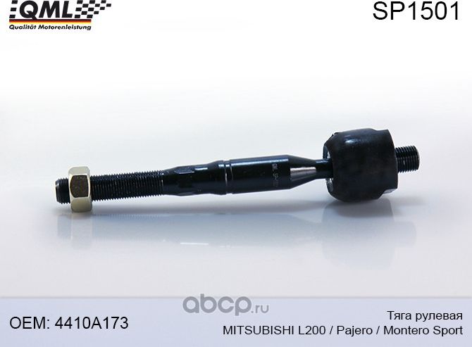 SP1501 Тяга рулевая MITSUBISHI L200 (KB), PAJERO/MONTERO SPORT 2006 (QML). Артикул SP1501