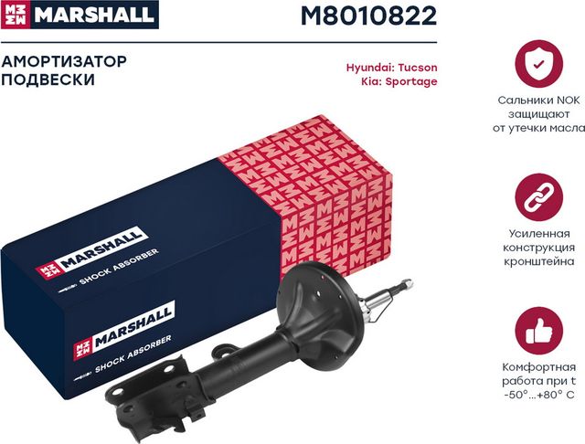 Амортизатор газ. передн. прав. Hyundai Tucson 04-/Kia Sportage 04- (M8010822) (Marshall). Артикул M8010822