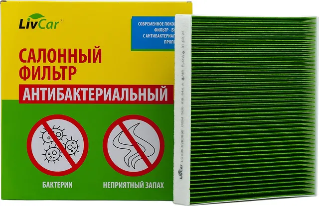 Фильтр салона (Livcar). Артикул LCV000/26009S