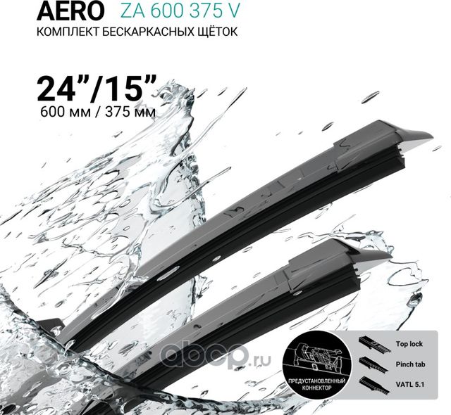 Щетки стеклоочистителя бескаркасные 600мм/375мм, комплект (Absel). Артикул ZA600375V
