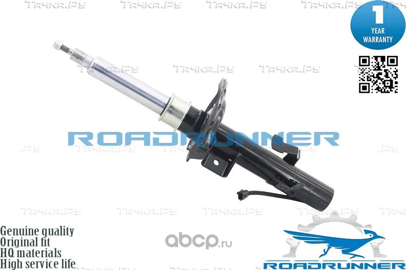 Амортизатор (Roadrunner). Артикул RR41146AS