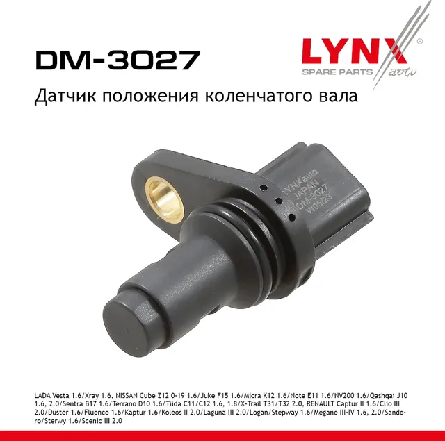 Датчик положения коленчатого вала (Lynxauto). Артикул DM3027