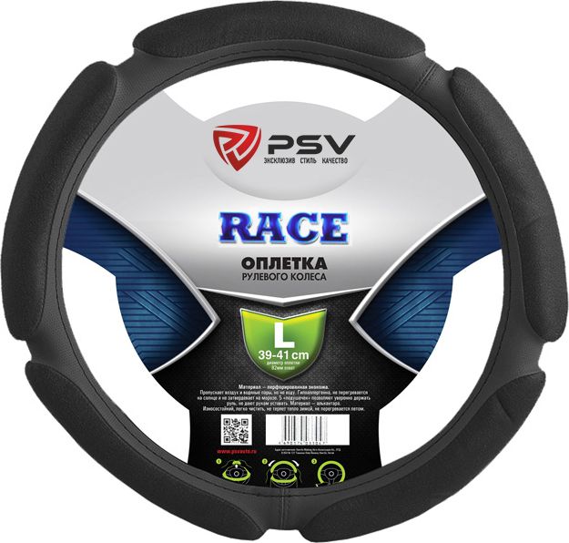 Оплётка на руль PSV Race (Puma) (размер L, алькантара, цвет ЧЕРНЫЙ). Артикул 117096