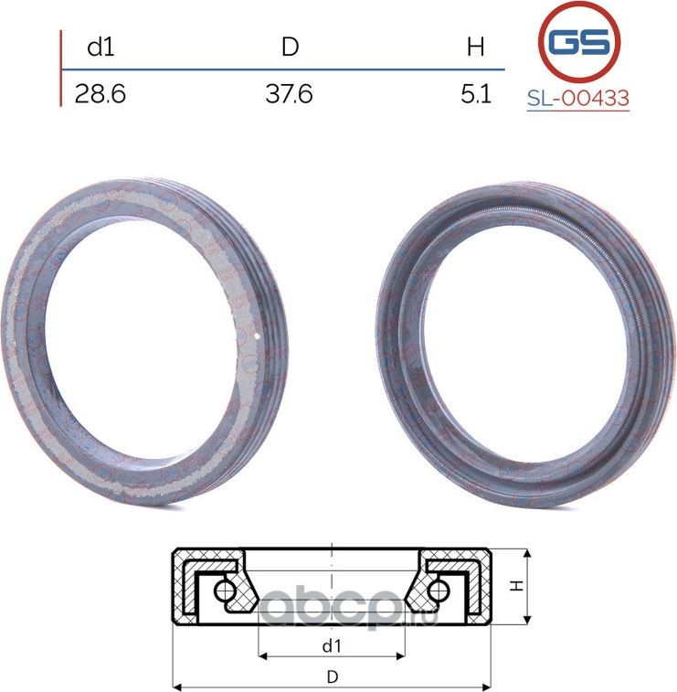 Сальник рулевой рейки 28.6 37.6 5.1 (GS). Артикул SL00433