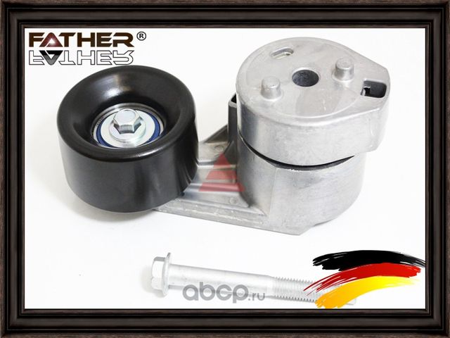 Натяжитель приводного ремня в сборе (Father). Артикул F2145R44
