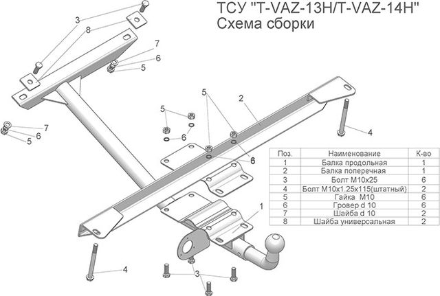 Фаркоп Tavials (Лидер-Плюс) для ВАЗ 2109 (разборное) 1987-2011. Артикул T-VAZ-13H