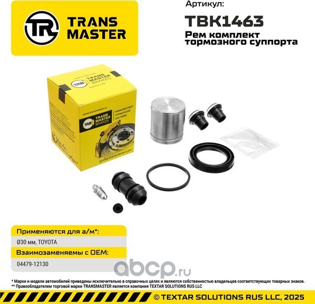 93513 РЕМКОМПЛЕКТ ТОРМОЗНОГО СУППОРТА, O52 ММ, ДЛЯ А/М MERCEDES TRANSMASTER BRAK. Артикул TBK1463