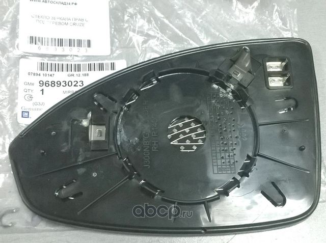 Зеркальное стекло бокового зеркала General Motors. Артикул 96893023