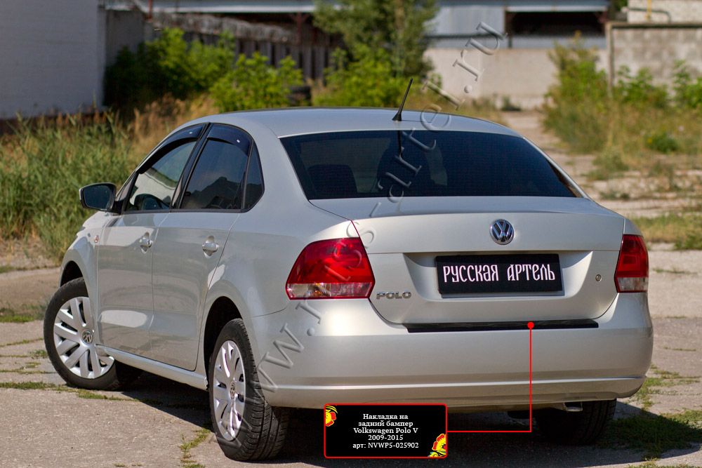 Накладка Русская Артель на задний бампер для Volkswagen Polo V 2009-2016. Артикул NVWP5-025902