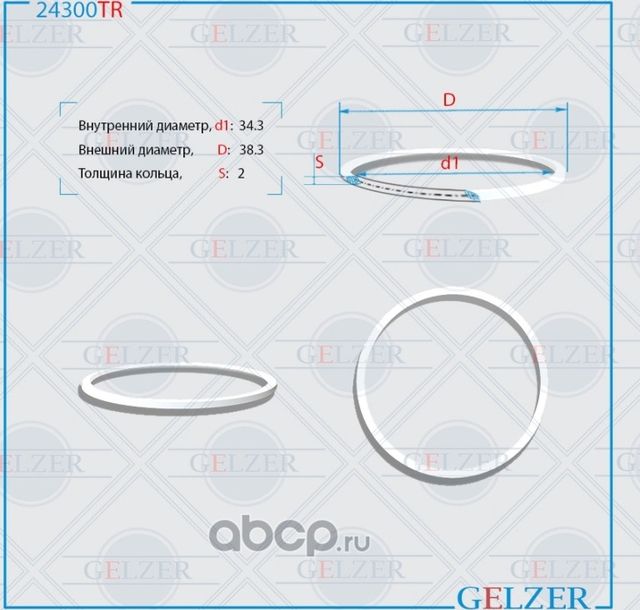 24300TR Тефлоновое кольцо 34.3x38.3x2 (Gelzer). Артикул 24300TR