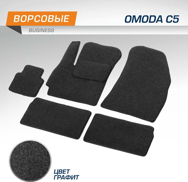 Коврики AutoFlex для салона Omoda C5 2022-2026. Артикул 5200101