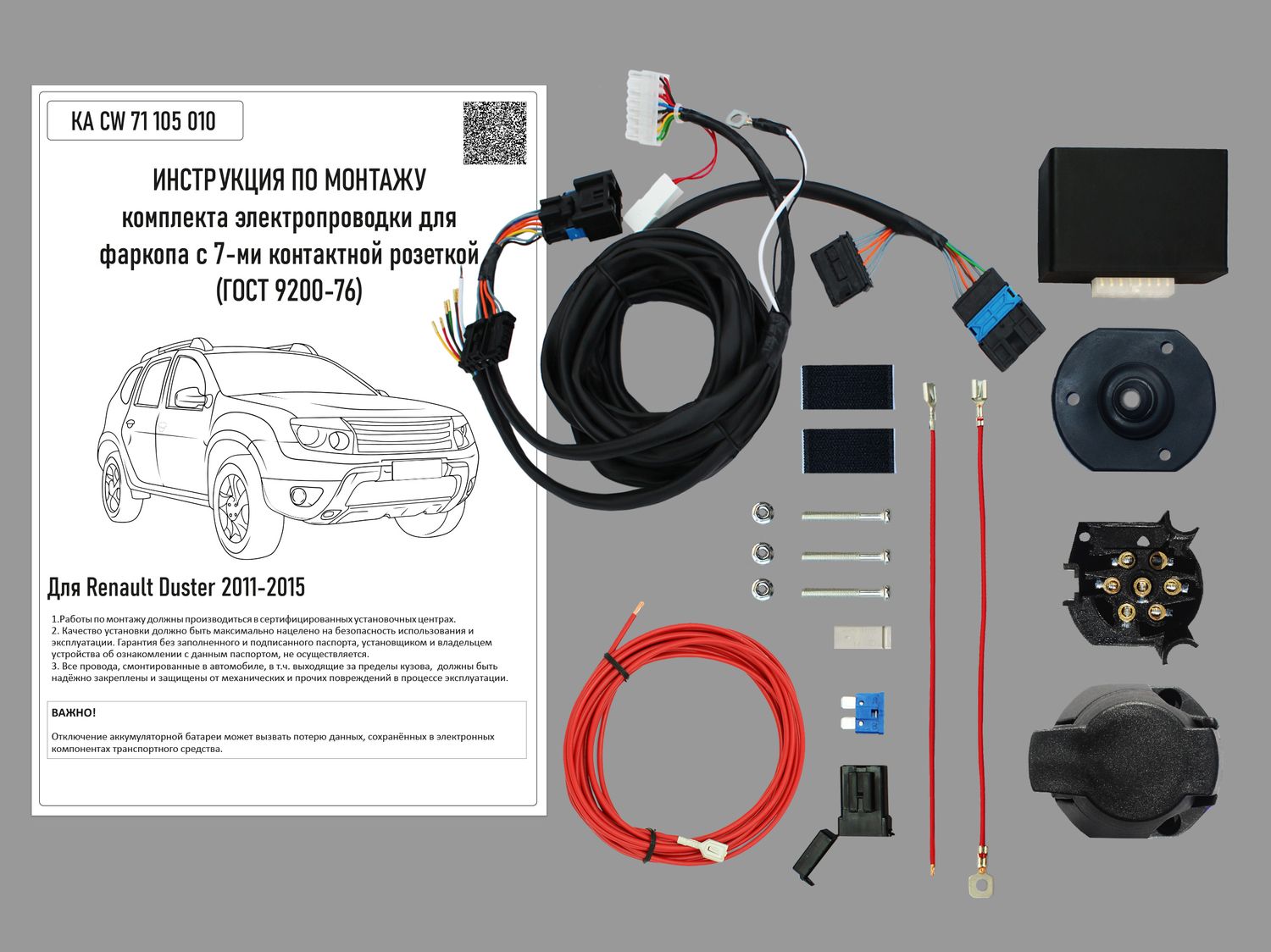 Штатная электрика Концепт Авто для фаркопа Renault Duster I до рестайлинга 2010-2015 7-контактная. Артикул KA CW 71 105 010