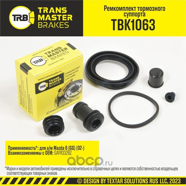 Ремкомплект тормозного суппорта, MAZDA 6 GG 02-, передняя ось, d.57 мм (Transmaster). Артикул TBK1063