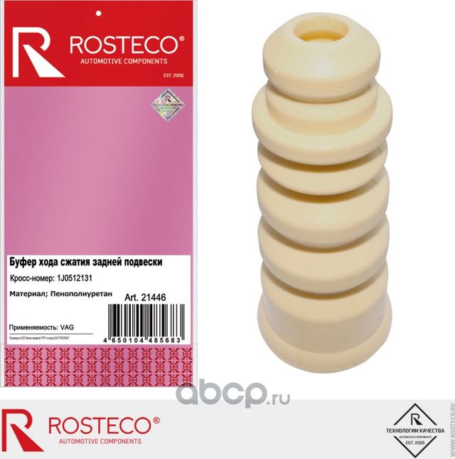 БУФЕР ХОДА СЖАТИЯ ЗАДНЕЙ ПОДВЕСКИ ПЕНОПОЛИУРЕТАН 1 (Rosteco). Артикул 21446