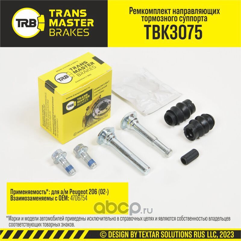 Ремкомплект направляющих тормозного суппорта, PEUGEOT 206 02-, передняя/задняя ось, d.10 мм (Transmaster). Артикул TBK3075