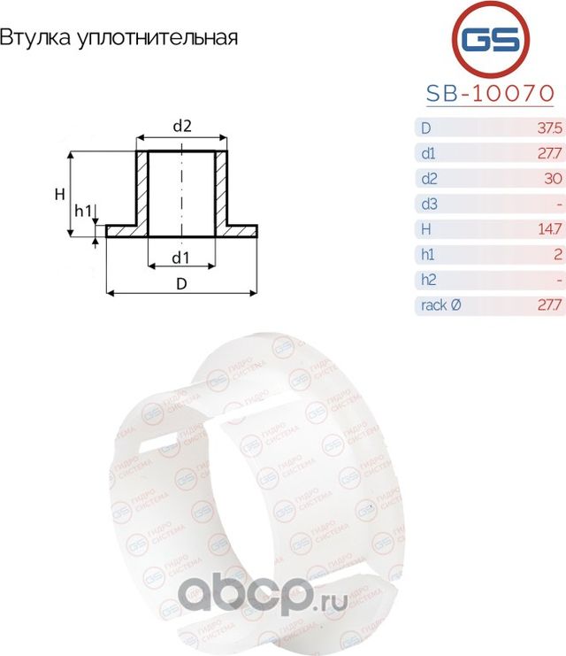 Уплотнительная втулка на вал диаметром 27,7мм VW, BMW (GS). Артикул SB10070