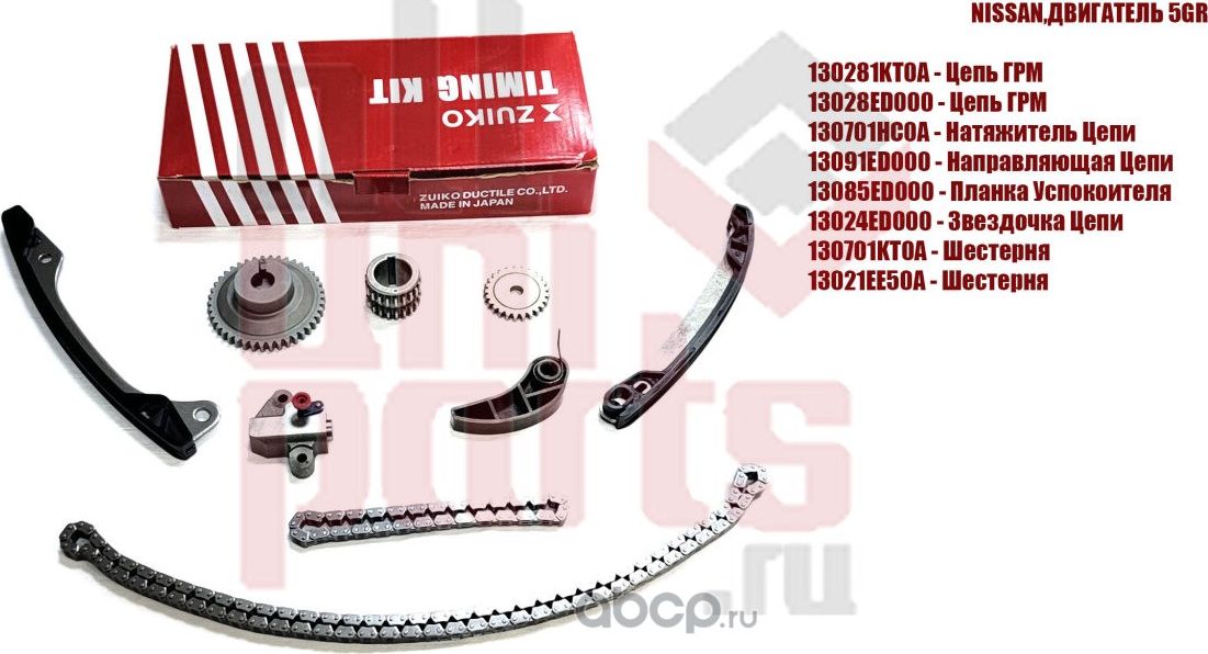 Комплект цепи ГРМ NISSAN дв.HR15 ZUIKO. Артикул KB33