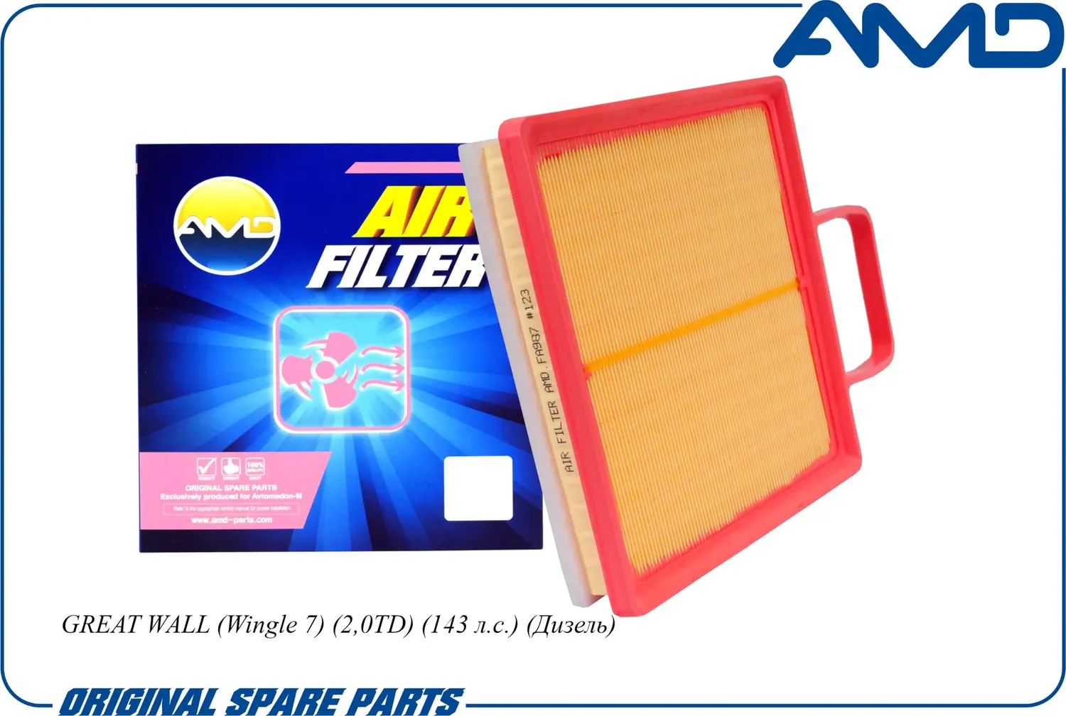 Фильтр воздушный (AMD). Артикул AMDFA987